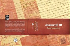 Vayaasi 19 (Inba Subramanian)
