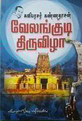 Velankudi Thiruvizha (Kannadasan)