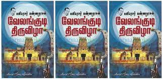 Velankudi Thiruvizha (Kannadasan)