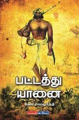 Vela Ramamoorthi Novels