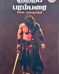 Vela Ramamoorthi Novels