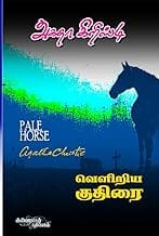 Veliriya Kuthirai (Akitha Cristy)