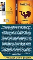 Vettuppuli (Tamilmagan)