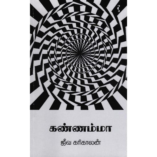 Kannamma (Jeevakarikaalan)
