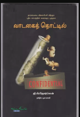 Vadagaithottil (G.Prajeshshen)