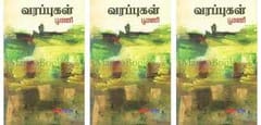 Varappugal (Poomani)