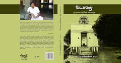 Vadakarai Oru Vamsaththin Varalaaru (Taaktar Mu.Raajendhiran, I.Aa.Pa)