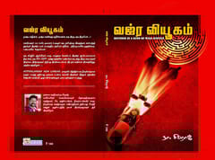 Vajra Viyoogam (Na. Sivaraj)