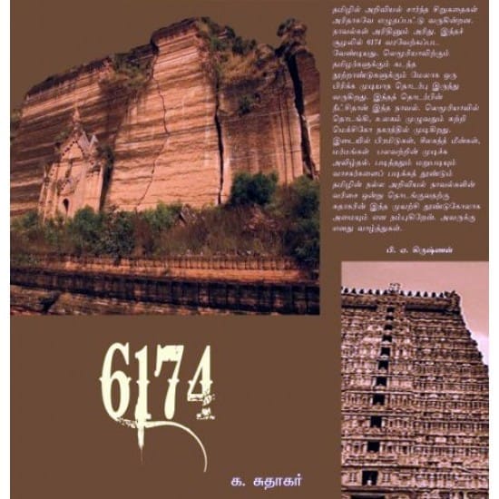 6174 (Sudhakar)