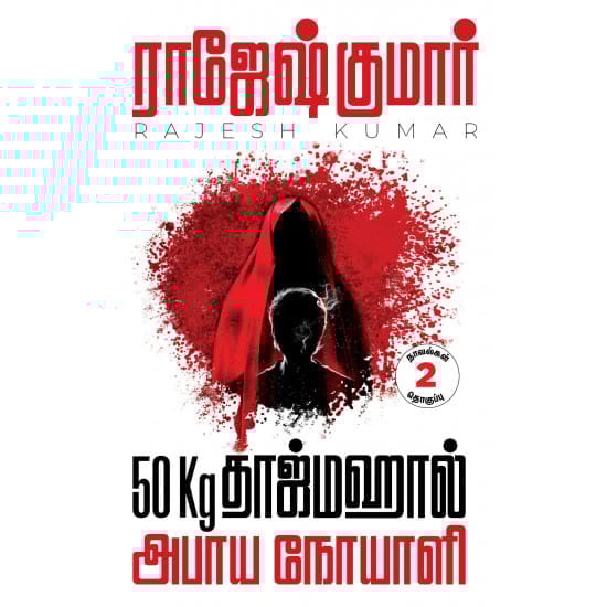 50-kg-tajmahal-abaaya-noyaali (Raajeshkumaar)