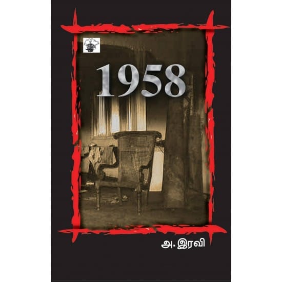 1958 (A.Ravi)