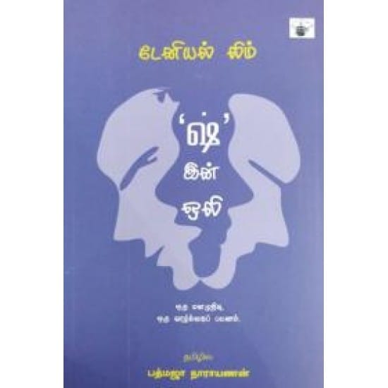 Shh In Oli (Padmaja Narayanan)