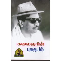 kalaignarin-puthayal (Kalaignar Mu.Karunaanidhi)