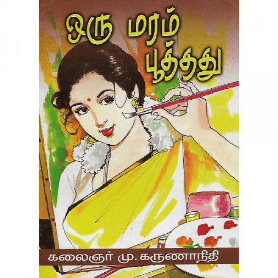 Oru Maram Pooththadhu (Kalaignar Mu.Karunaanidhi)