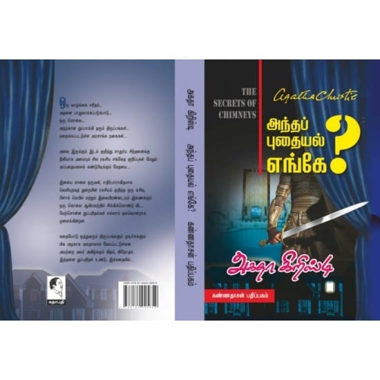 Antha Puthaiyal Engae (Akitha  Cristy)