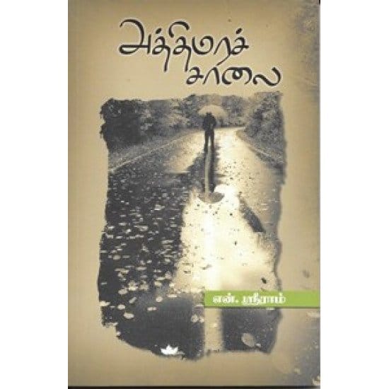 Athimara salai (Athimara salai)