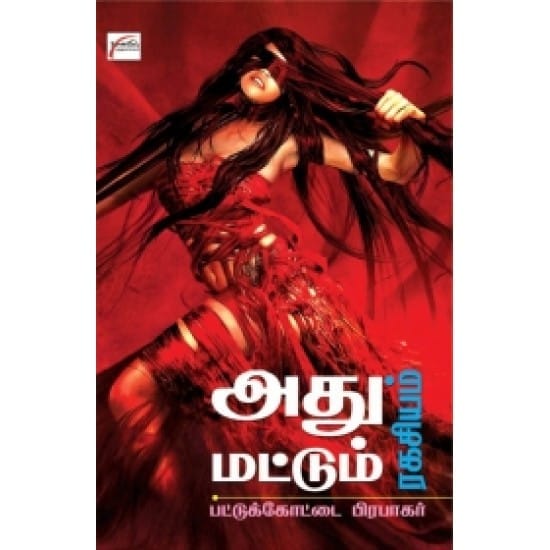 Adhu Mattum Ragasiyam (Pattukottai Prabhakar)