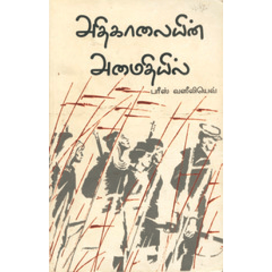 Athikaalaiyin Amaithiyil (Parees Vaseeliyev)