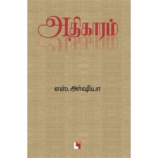 Athikaaram (S. Arshiya)