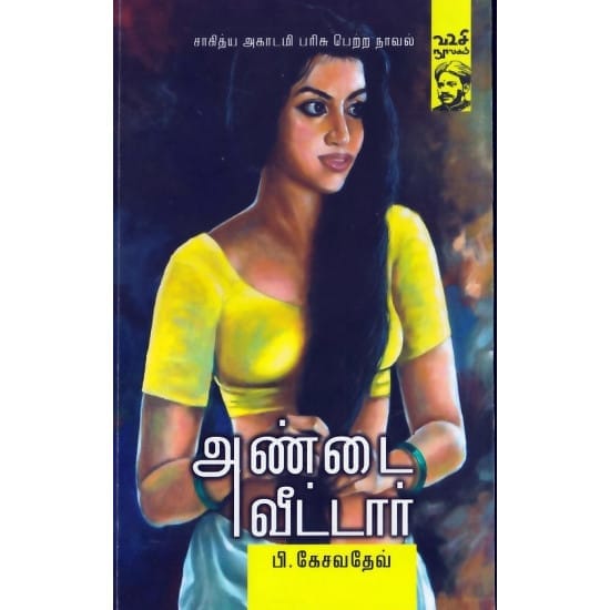 Andai veettar (Pi.Kesavadhev)