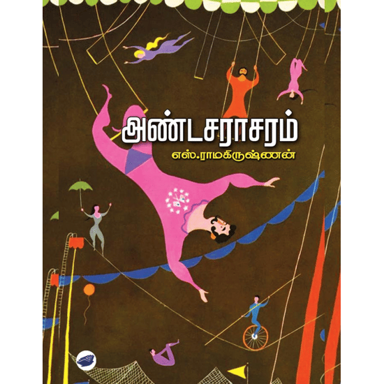 Andasaraasaram (Andasaraasaram)
