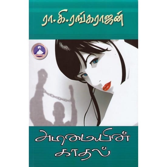 Adimaiyin kadhal (Ra.Ki.Rangarajan)