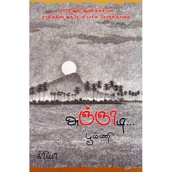 Agngnaadi (Poomani)