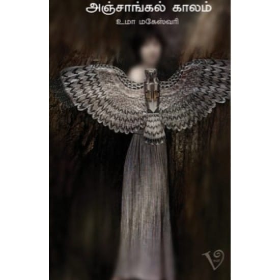 Anjaangal Kaalam (Uma Maheshwari)