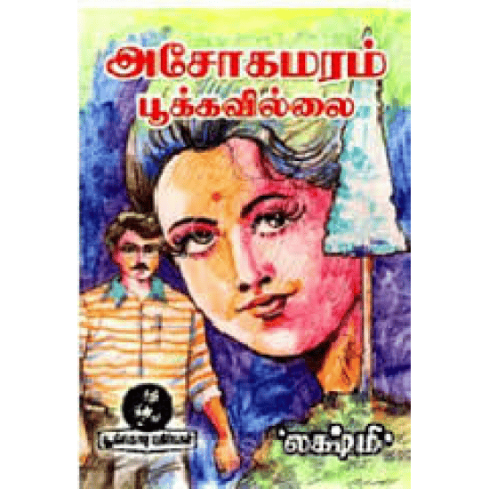 Ashokamaram Pookavillai (Lakshmi)