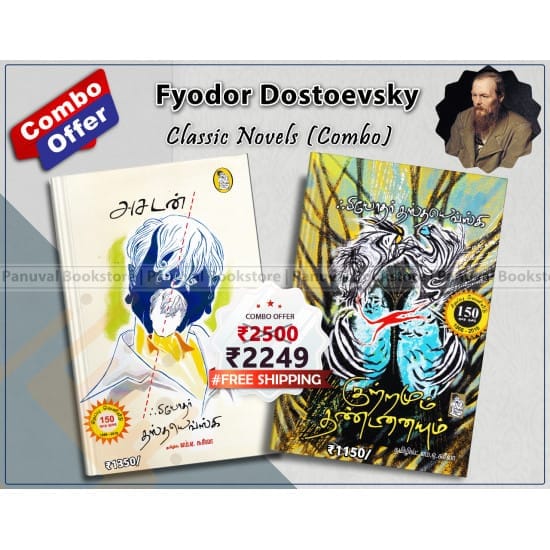 Fyodor Dostoevsky Novels Combo