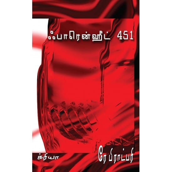 Fahrenheit 451 (Rae Broadbery)