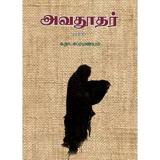 Avathoothar (Ka.Na. Subramaniyam)