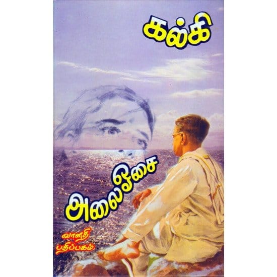 Alai Osai (Kalki)