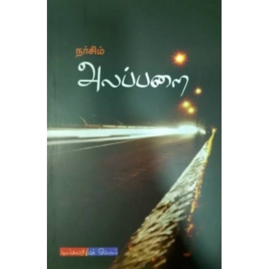 Alapparai (Narzim)