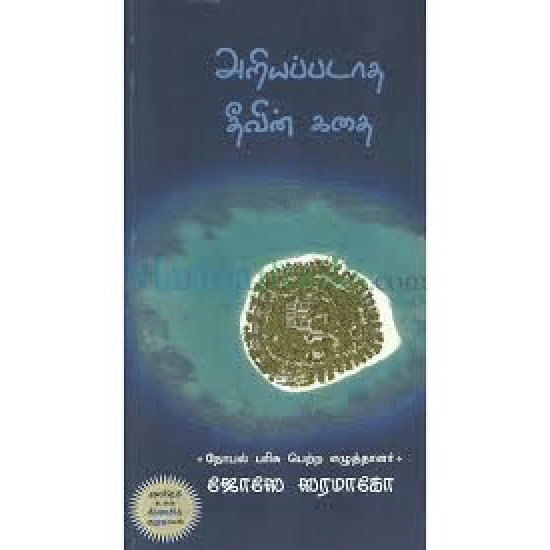Ariyapadadha Theevin Kadhai (Josae Zaramago)