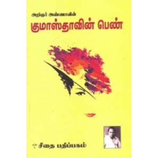 Kumasthavin Pen (Arignar Anna)