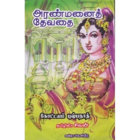 Aranmanai Thevatahi (Kottayam Pushpanath)