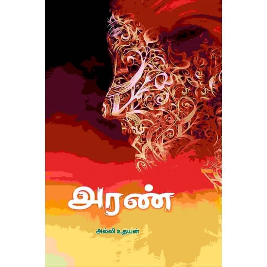 Aran (Alli Uthayan)
