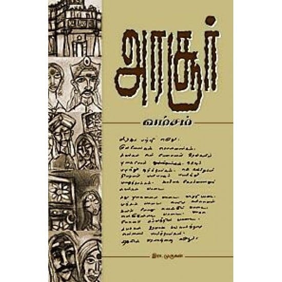 Arasur Vamsam (Ra. Murugan)