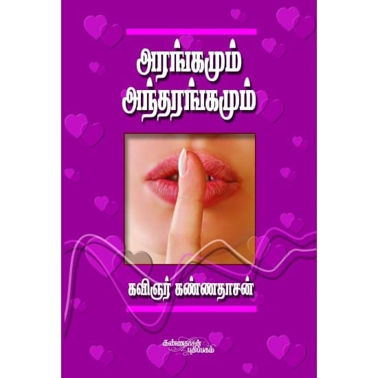 Aragamum Antharangamum (Kannadasan)