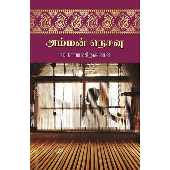 Amman Nesavu (M. Gopala Krishnan)