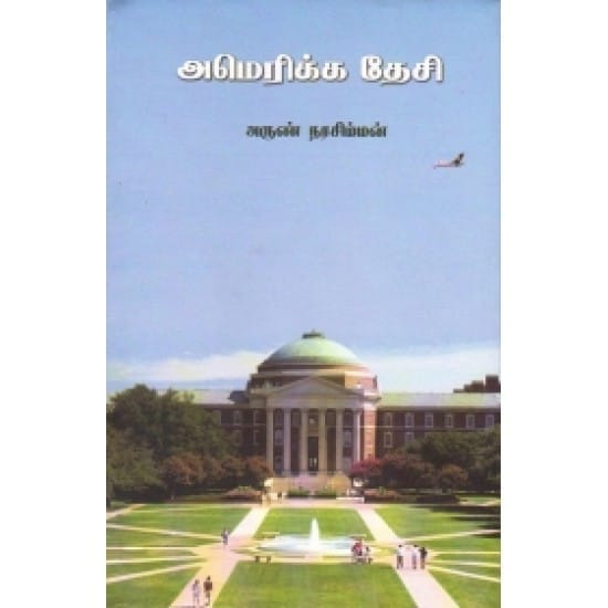 America Desi (Arun Narasiman)