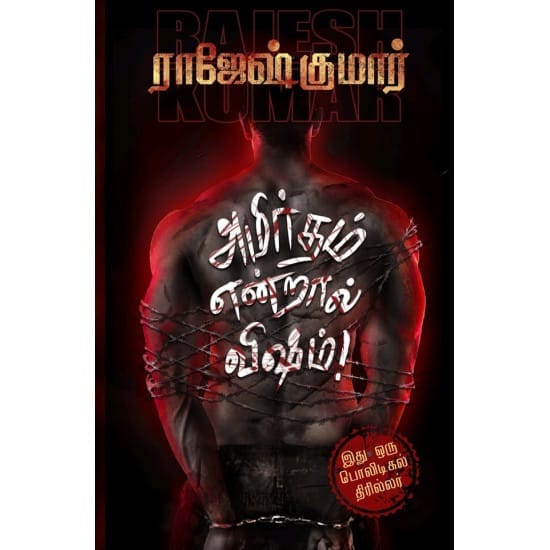 Amirtham Endral Visham (Rajesh Kumar)