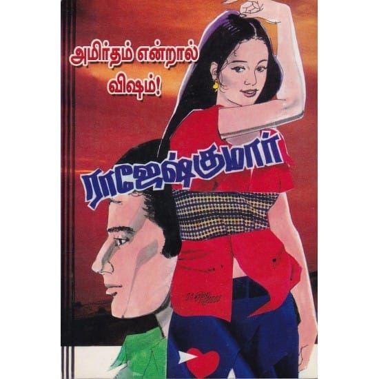 Amirtham Endral Visham (Rajesh Kumar)