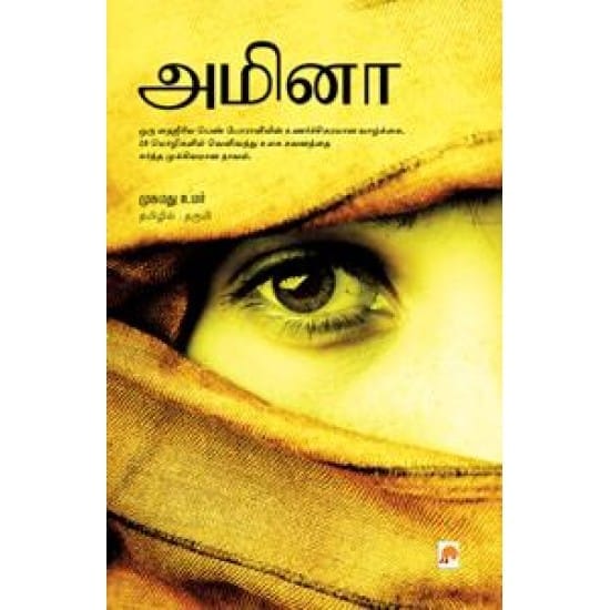 Amena (Mohammed Umar)
