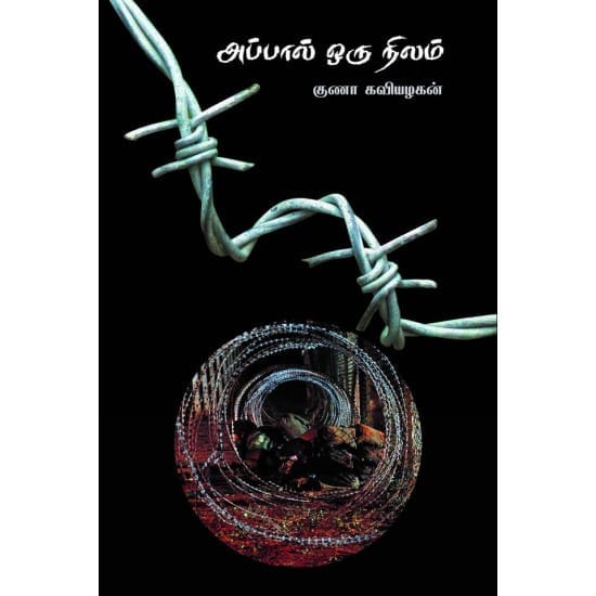 Appal Oru Nilam (Guna Kaviazhagan)