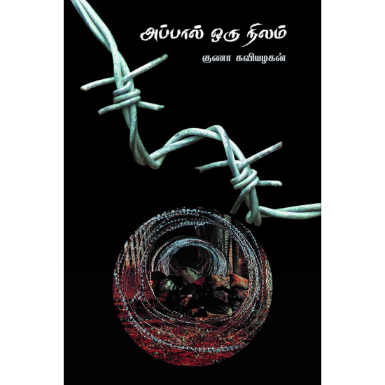 Appal Oru Nilam (Kuna Kaviazhagan)