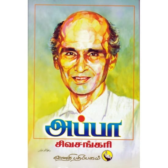 Appa (Sivasankari)