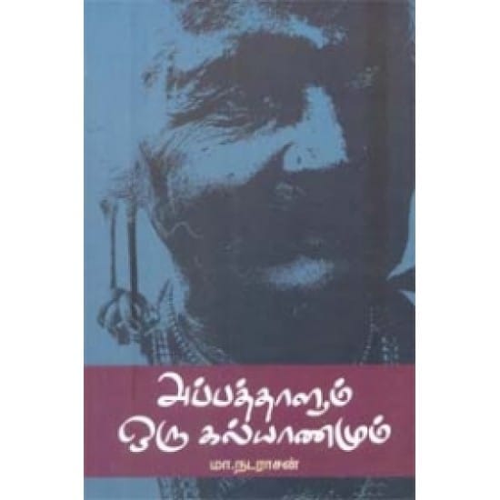 Appaththaalum Oru Kalyanamum (Ma. Natarasan)