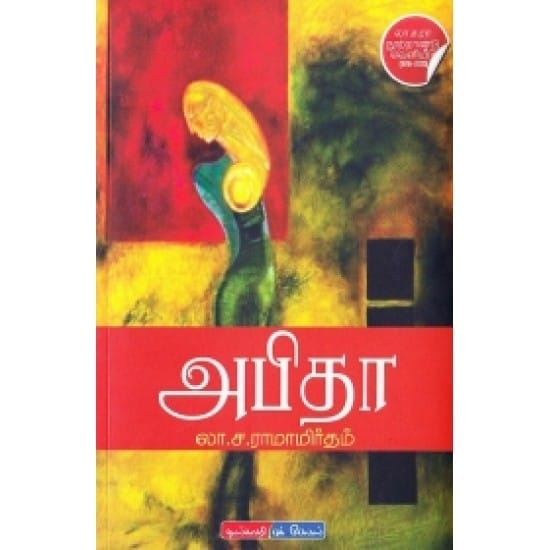 Abitha (La.Sa. Ramamirutham)